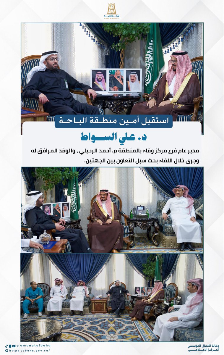 أمين الباحة يستقبل مدير فرع مركز وقاء ويبحثان سبل التعاون